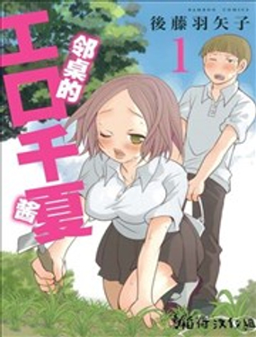 邻桌的工口千夏酱