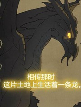 恋上恶龙的女骑士