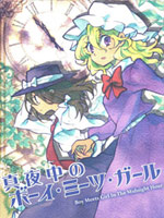 深夜的boy meets girl