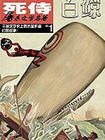 死侍屠杀世界文学名著