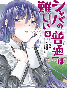 娑婆的“普通”可不简单