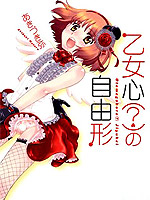 少女心的自由式