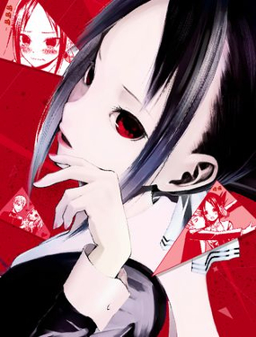 辉夜大小姐想让我告白天才们的恋爱头脑战