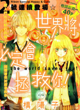 世界将必定会拯救你