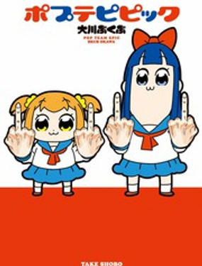 POP子和PIPI美的日常