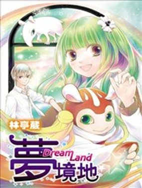 梦境地Dream Land