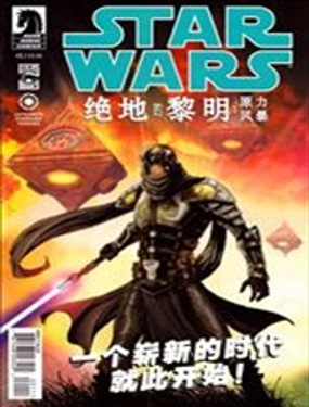 星球大战 绝地的黎明