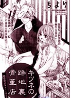 狐狸的深巷古董店