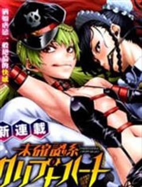 未确认系Crypt Heart