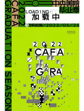 中央美术学院绘本创作工作室2022届毕业作品展（手机观看版）