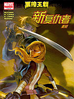 新复仇者重逢