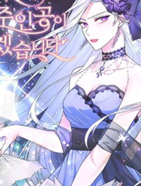 虽然是恶女，但我会成为女主的