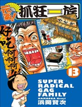 每度！爱生事家庭