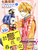 一年之恋在于春