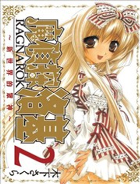 魔侦探洛基RAGNAROK新世界的众神