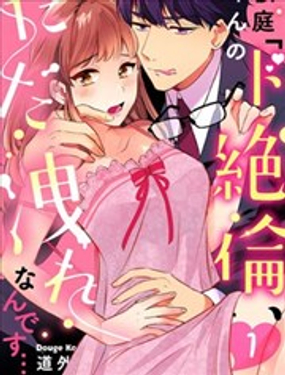 暴露了！超绝伦的樱庭君