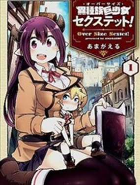 异种族巨少女六重奏