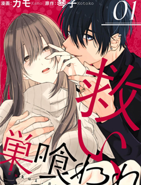 乞救之噬，复食殆尽