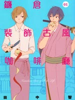 镰仓装饰古风咖啡厅