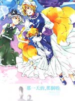 那一天的、那个哟