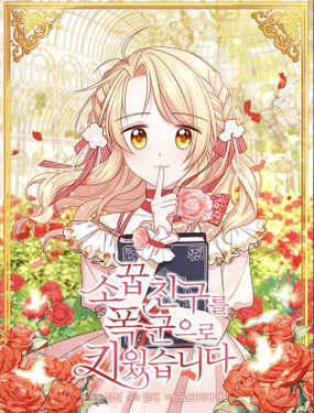 我将发小养成暴君