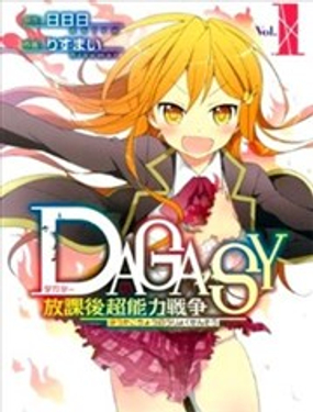 DAGASY 放课后超能力战争