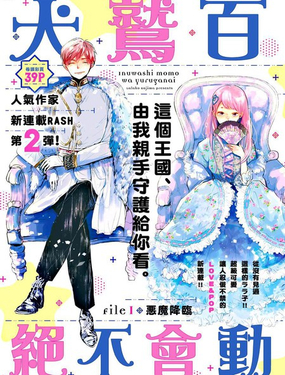 犭鹫百桃绝不会动摇