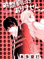 爱在课程表之外