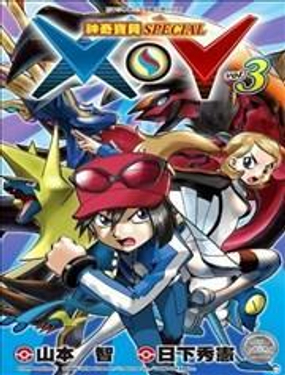 神奇寶貝SPECIAL XY