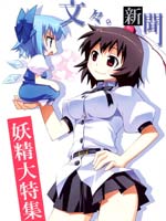 文文新闻 妖精大特集