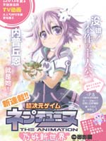 超次元游戏 海王星 你好新世界