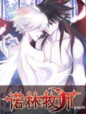 諾林牧師天使篇