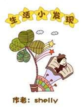 生活小发现