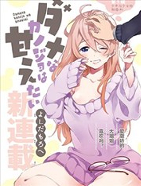 废柴女友爱撒娇