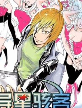 异星骇客（精神掠夺者）