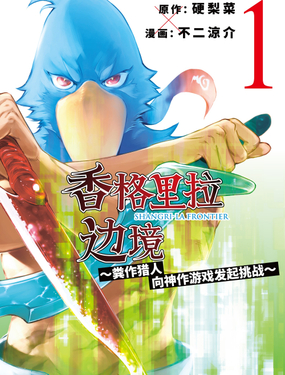 香格里拉边境粪作猎人向神作游戏发起挑战