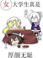 女大学生真是厚颜无耻