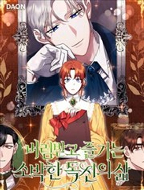 被抛弃后，享受朴素的单身生活