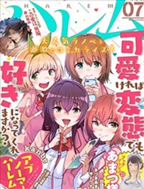 只要长得可爱，即使是变态你也喜欢吗—异常后宫