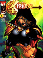 圣枪修女-玛格达琳娜