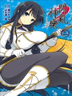 闪乱神乐少女们的真影