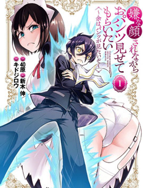 好想让女孩子露出嫌弃表情给我看内裤啊我想看内裤啊