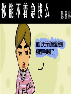 你能不着急找么