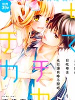 坠入闪烁的恋爱