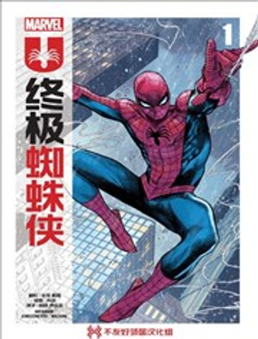 终极蜘蛛侠（2024）