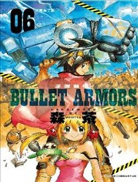 BULLET ARMORS子弹装甲