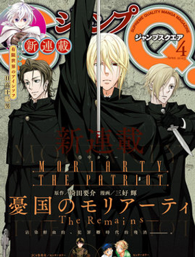 忧国的莫里亚蒂 -The Remains-