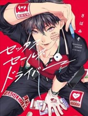 送货员的左爱服务请签收吧！