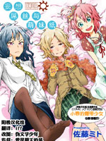 妄想屌丝与萌妹纸