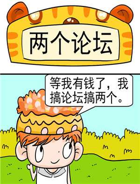 两个论坛